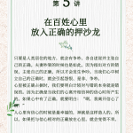 5.在百姓心裡放入正確的押沙龍