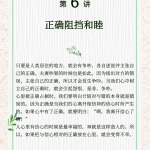6.正確阻擋和睦
