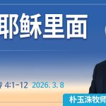 [Chi] 在耶稣里面 / 云端主日礼拜 好消息江南教会 Live