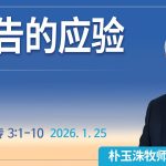 [Chi] 祷告的应验 / 云端主日礼拜 好消息江南教会 Live