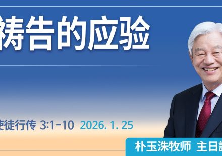 [Chi] 祷告的应验 / 云端主日礼拜 好消息江南教会 Live